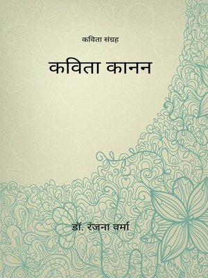cover image of कविता कानन